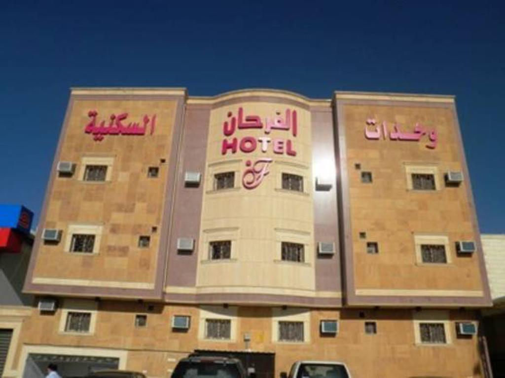 Aparthotel Al Farhan - Al Salam Riyadh